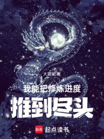 I Can Push My Cultivation Progress to the End