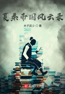 Chronicles of the Xia and Qin Empires