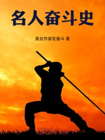 Celebrity Struggle History