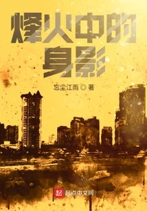 Figure in the Beacon Fire