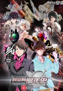 Chronicles of the Space and Time Bureau