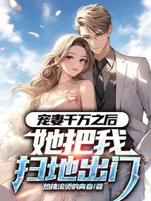 After Doting on My Wife for Millions of Dollars, She Kicked Me Out