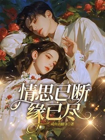 The Love Has Been Severed and the Relationship Has Ended