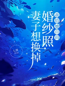 My Wife Wants to Change Her Wedding Photos, I Give Her Freedom