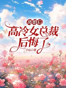 After the Divorce, the Aloof Female Ceo Regretted It