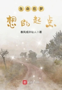 Life is at the Starting Point of Dreams