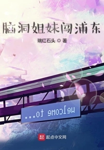 Brainstorming Sisters Break into Pudong