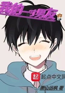 My One Inch Boyfriend