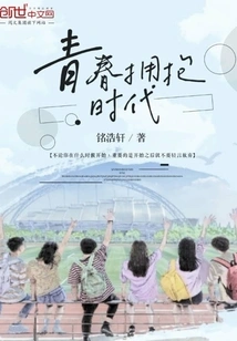 Youth Embraces the Era