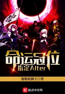 Destiny Grand Order Alter