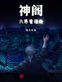 Divine Pavilion: Six Realms Management Office