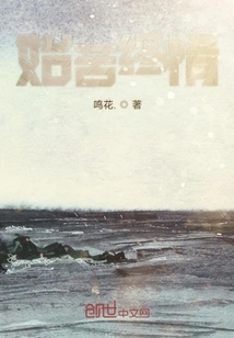 Beginning of Bitterness and Ending of Love