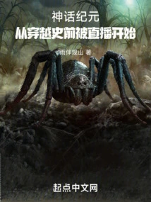 The Age of Mythology: Starting from Traveling Through Prehistory and Being Broadcast Live