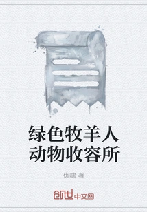 Green Shepherd Animal Shelter