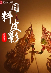 Chinese Quintessence Shadow Puppet