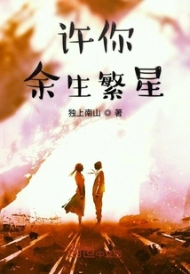 May You Be Filled with Stars for the Rest of Your Life