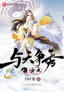 Competing with the Sky to Watch Female Pills