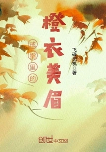 The Beauty in Orange in the Ring