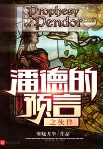 Pendor's Prophecy Companion