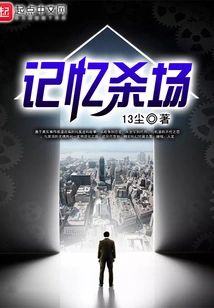 Memory Killing Scene