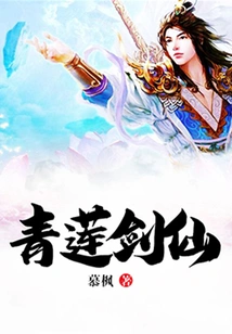 Green Lotus Sword Immortal