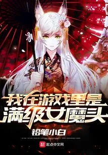 I Am a Maxed-out Female Devil in the Game