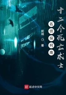 Detective Conan: Twelve Death Sorcerers