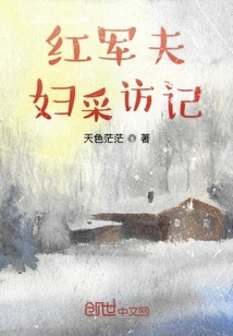 Interview with a Red Army Couple