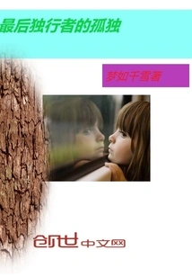 The Loneliness of the Last Loner