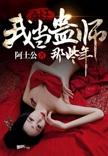 During Those Years When I Was a Gu Master