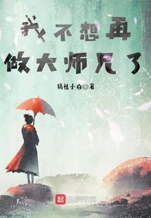 I Don't Want to Be a Big Brother Anymore