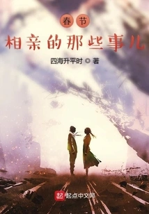 Those Things About Blind Dates During the Spring Festival