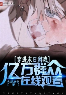 Entering the Doomsday Game, Hundreds of Millions of People Are Watching Online