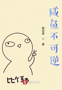 Salted Fish is Irreversible