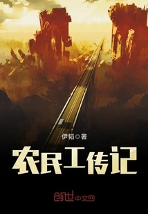 Biography of Migrant Workers