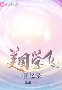 Memoirs of an American Learning to Fly