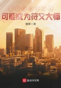 How Can a Painter Become a Rune Master?