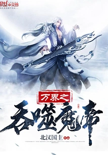 The Devouring Demon Emperor of All Realms