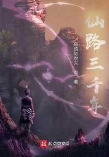 Three Thousand Years of Immortal Road