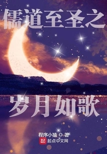 The Sage Years of Confucianism and Taoism Are Like Songs