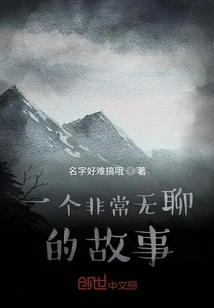 A Generally Boring Novel