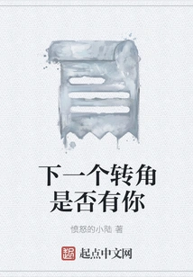 Will You Be There at the Next Corner?