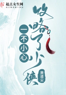 Captured Shaoxia by Accident