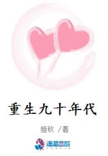 Rebirth of the 1990s