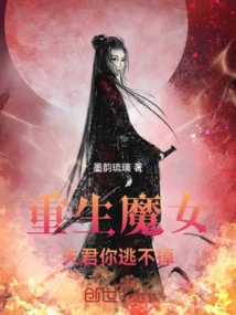 Reborn Witch: Husband, You Can't Escape