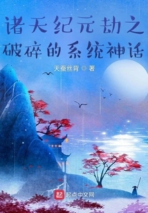 The Broken Systemic Myth of the Tribulation of the All Heavens Era