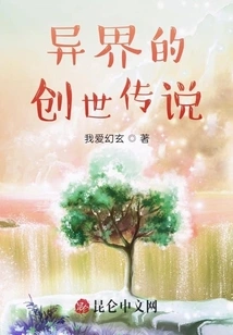 The Creation Legend of Another World