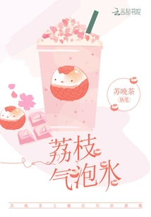 Lychee Sparkling Water