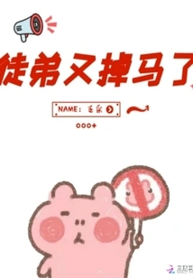 The Apprentice Fell Off His Horse Again