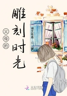 Parents' Carving Time